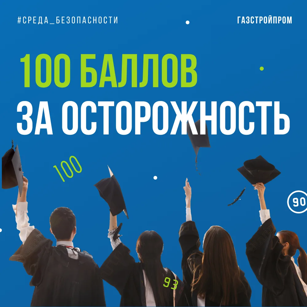 ЕГЭ по безопасности
 
По всей России сейчас по-настоящему горячая пора: почти 750 тысяч школьников с