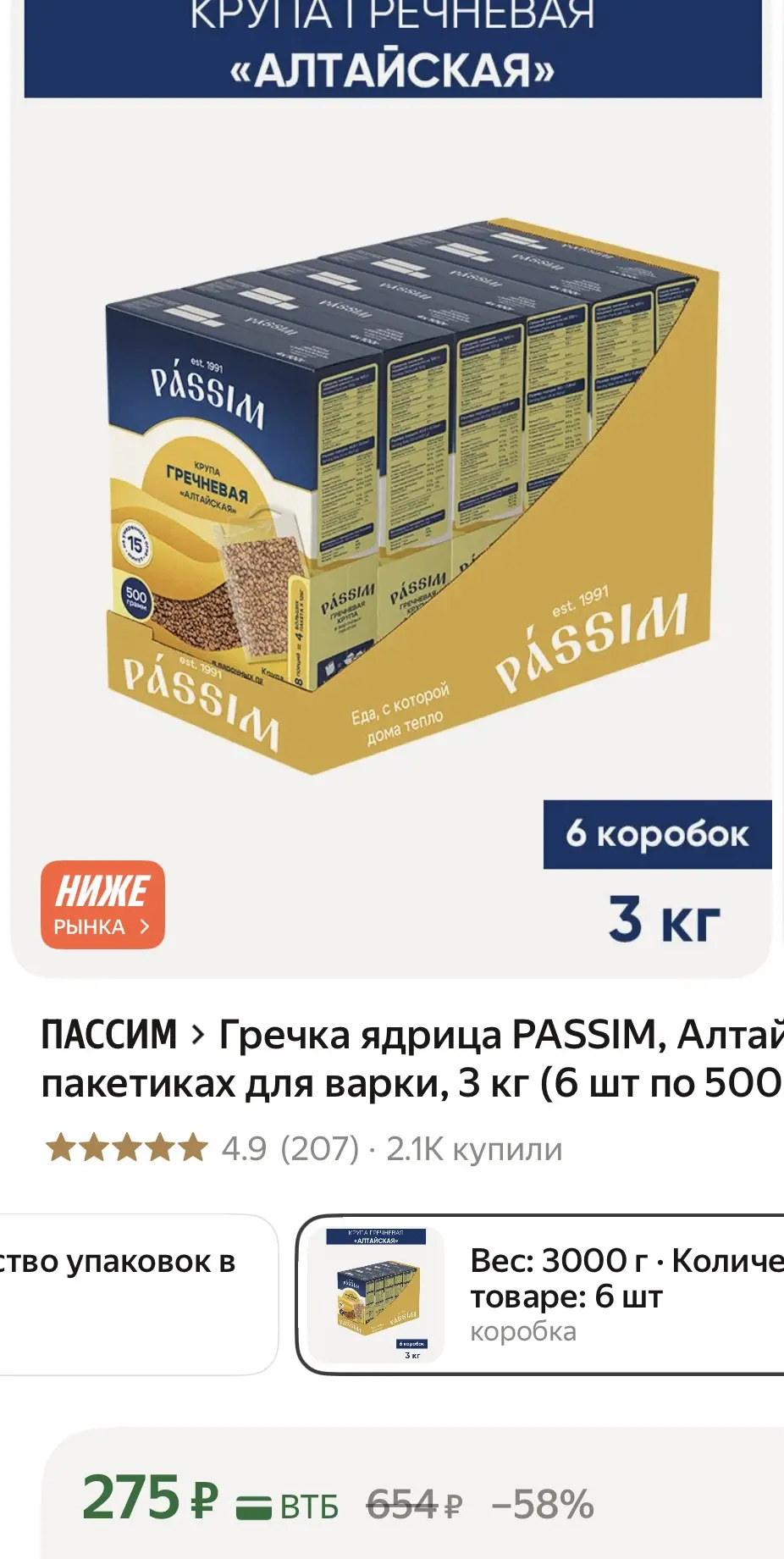 https://market.yandex.ru/cc/9gHwms

Тут 3 кг ❤️❤️❤️