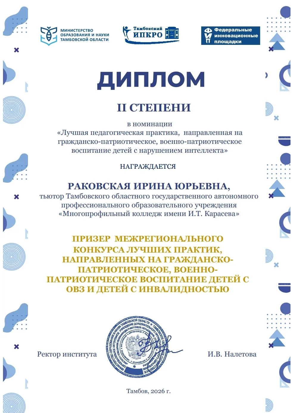 💫Наши педагоги — лауреаты межрегионального конкурса!

Мы искренне рады делиться успехами наших заме