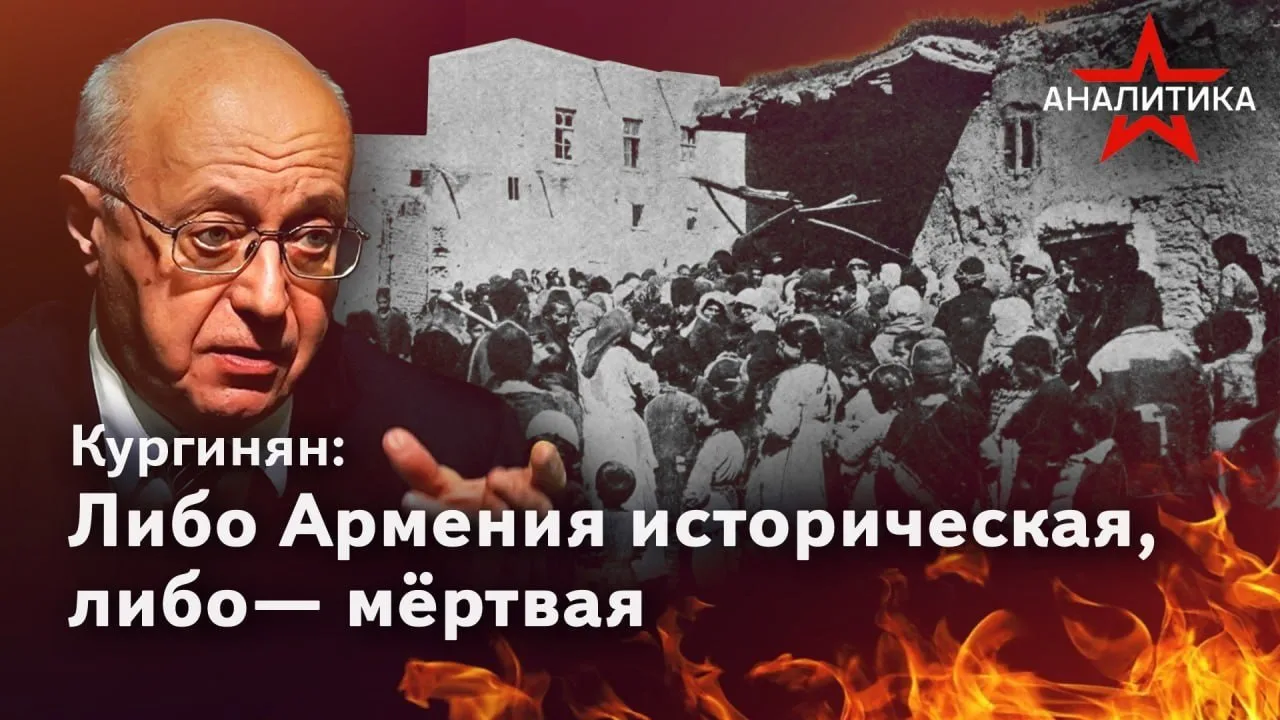 Либо Армения историческая, либо — мёртвая

Передача «Разговор с мудрецом» на радио «Звезда» от 15 ма