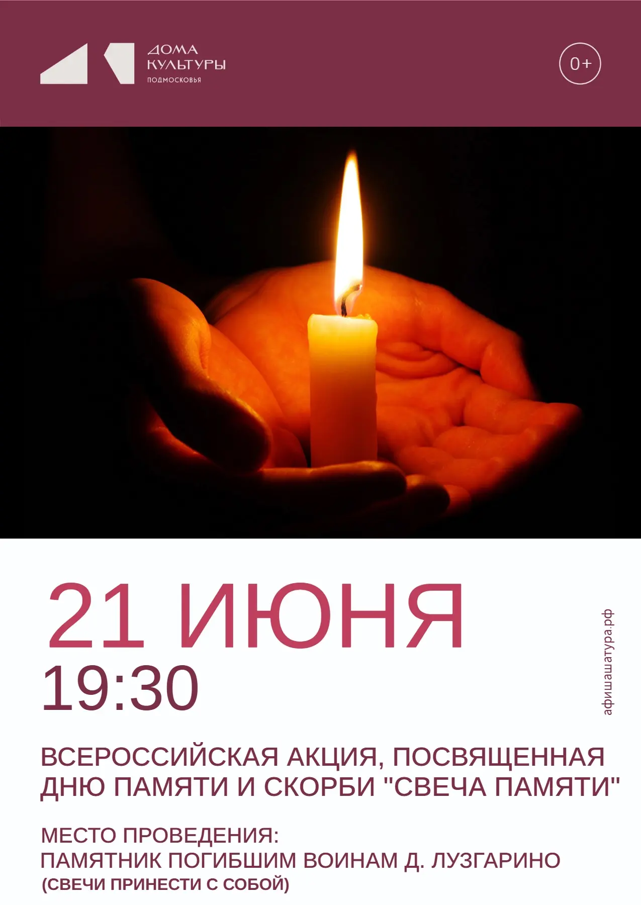 🕯 Всероссийская акция «Свеча памяти»

21 июня в 19:30 мы почтим память тех, кто отдал жизнь за нашу