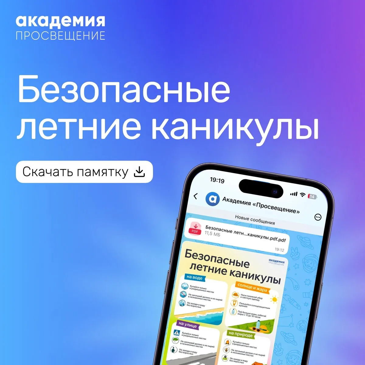 Каникулы без тревог: как родителям и учителям выдохнуть?

⚡Забирайте памятку «Безопасные летние кани