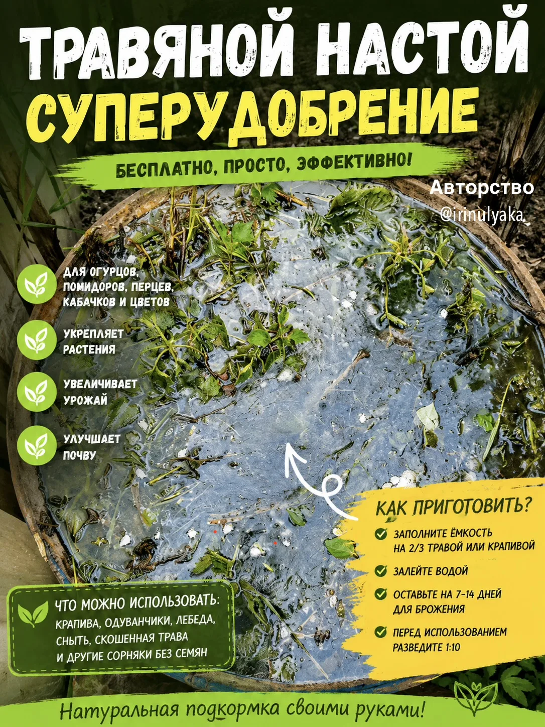 🔥 Удобрение, за которое наши бабушки не платили ни копейки. Шпаргалка от меня на фото.

Каждый год 