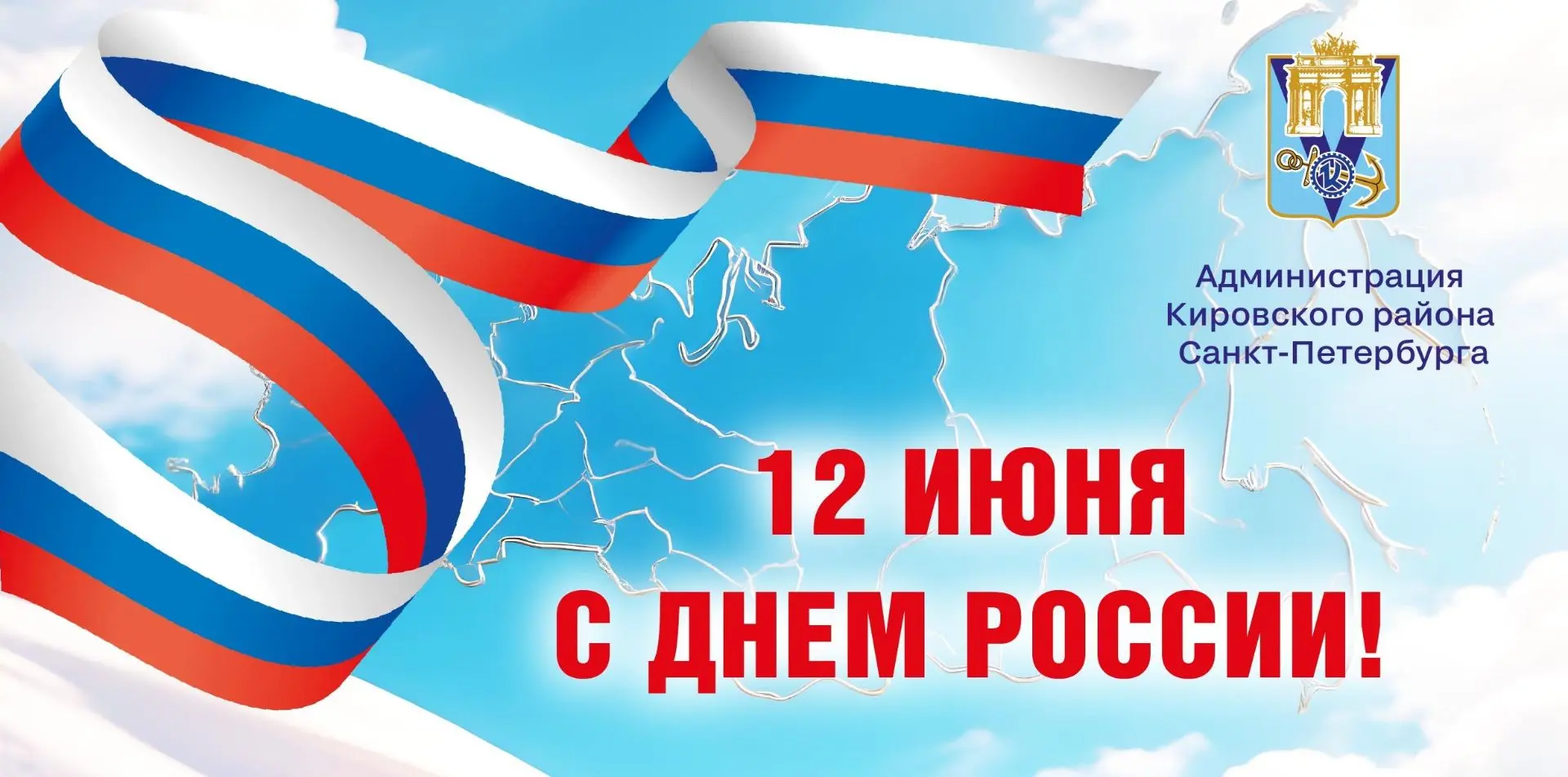 Уважаемые жители! Дорогие друзья! Сегодня наша страна отмечает главный государственный праздник – Де