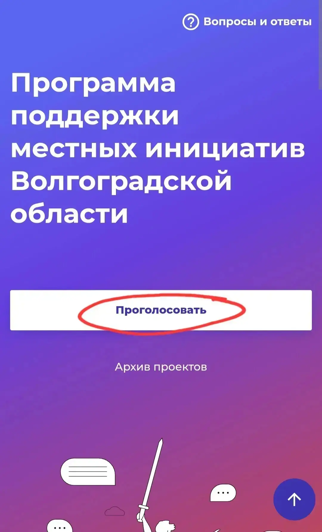 Дорогие друзья !

Обращаемся к вам с просьбой поддержать наш проект в рамках программы Детского иниц