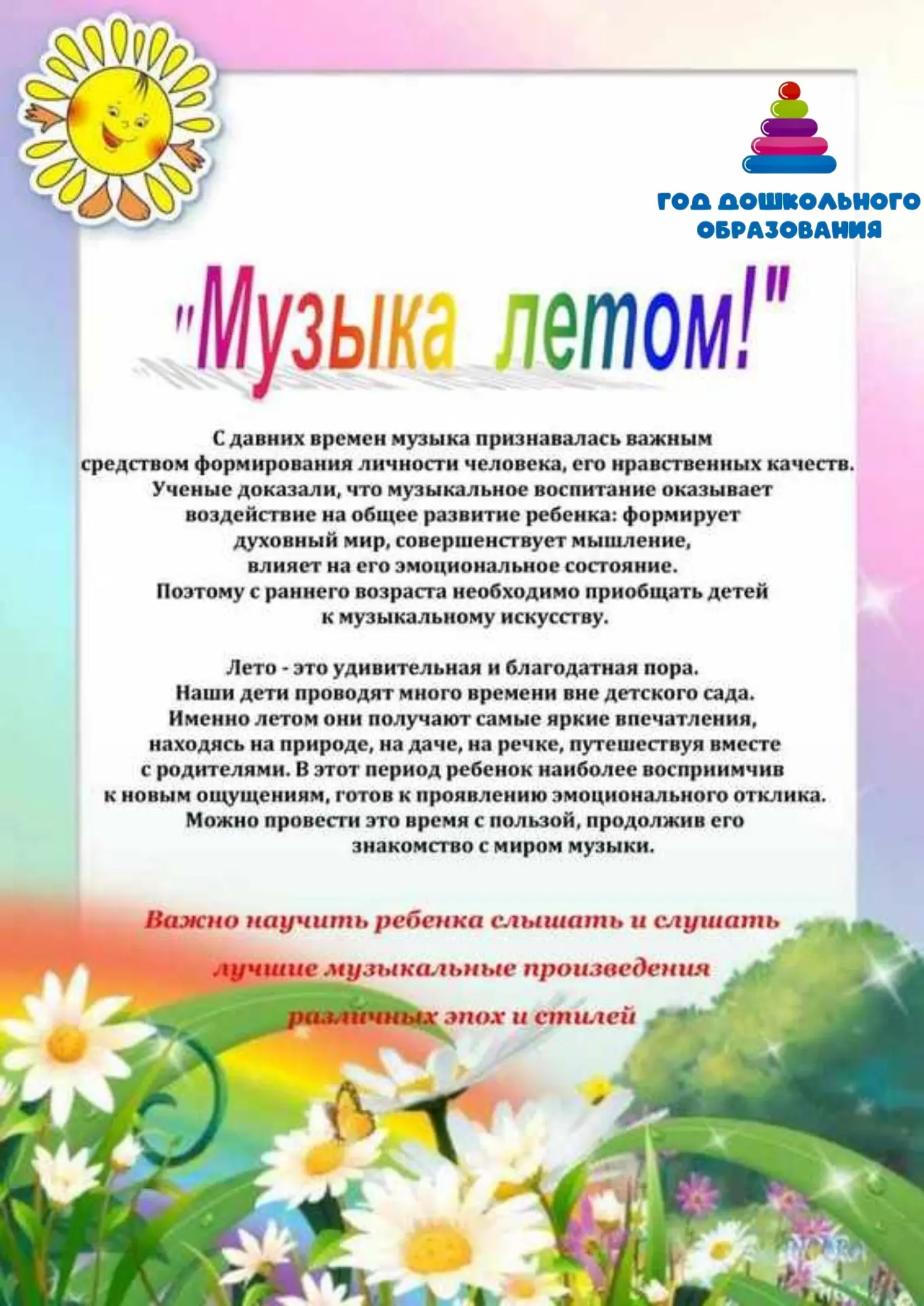 Консультация от музыкального руководителя Толстуновой Т.В.

#ДетскийСад10МАЛЫШок