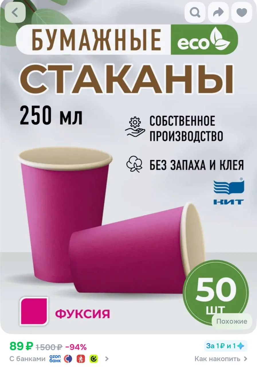 https://ozon.ru/t/1ff8jKH