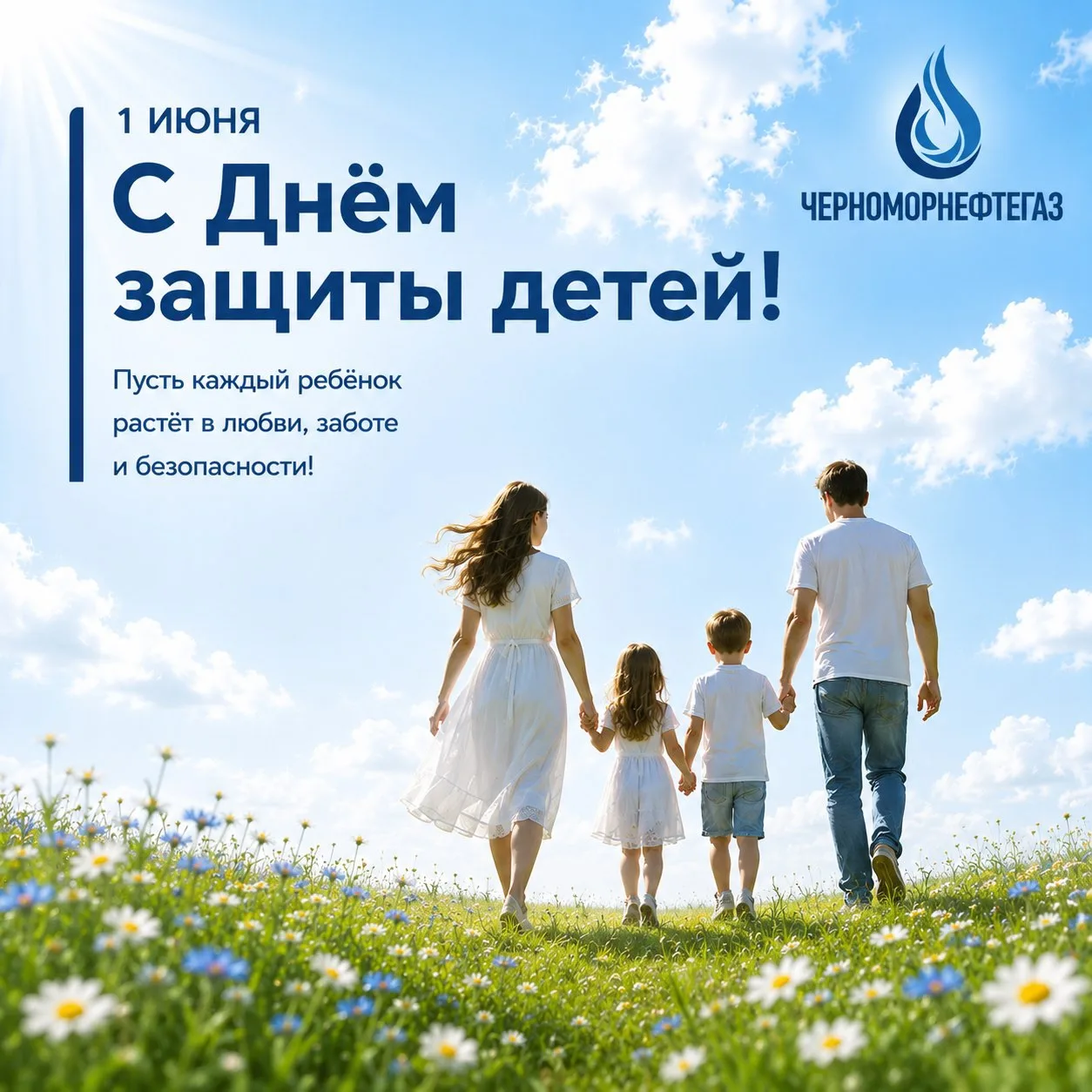 Уважаемые родители, дорогие друзья!

Поздравляем вас с Международным днём защиты детей!

Забота о ка