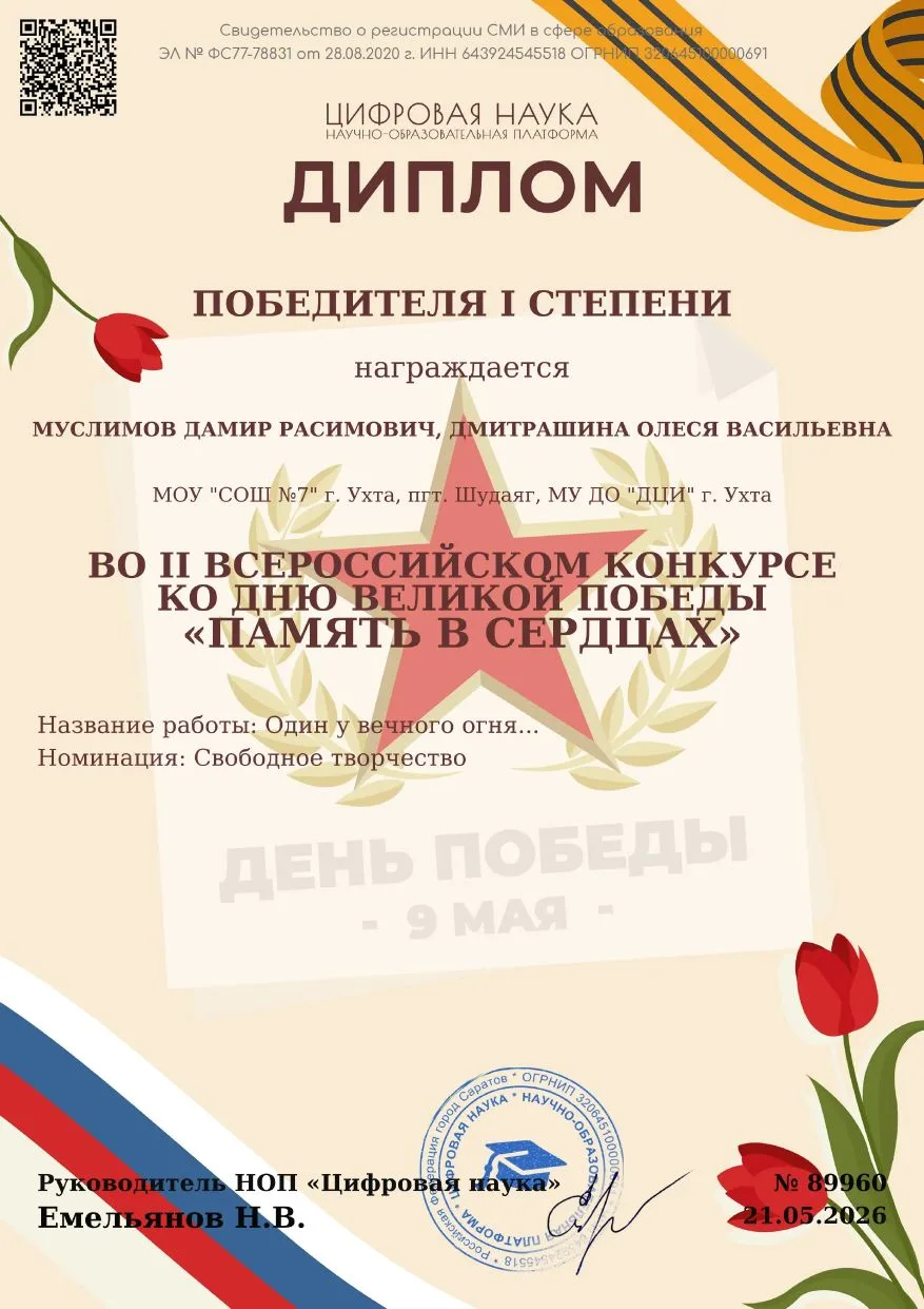 Поздравляем творческий дуэт — Дмитрашину Олесю и Муслимова Дамира 🏆 с победой во II Всероссийском к