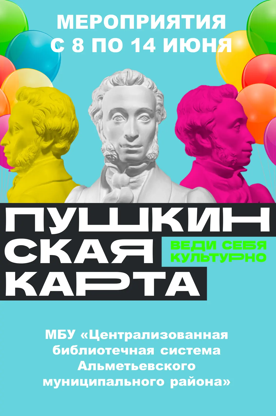 ☀️ Дорогие читатели, представляем вашему вниманию анонс мероприятий по Пушкинской карте с 8 по 14 ию
