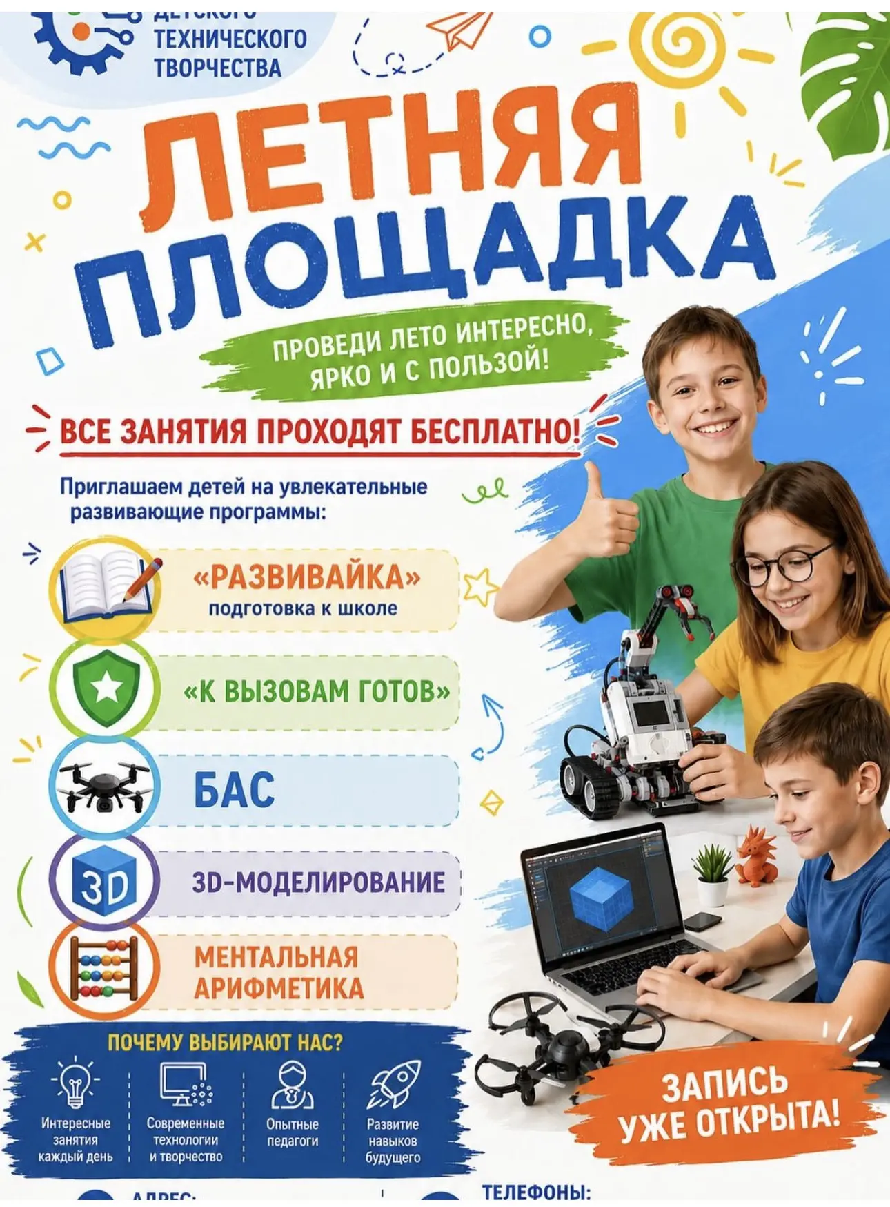 ВНИМАНИЕ!
В Центре детского технического творчества г.Аргуна» объявляется набор детей от 6 до 18 лет