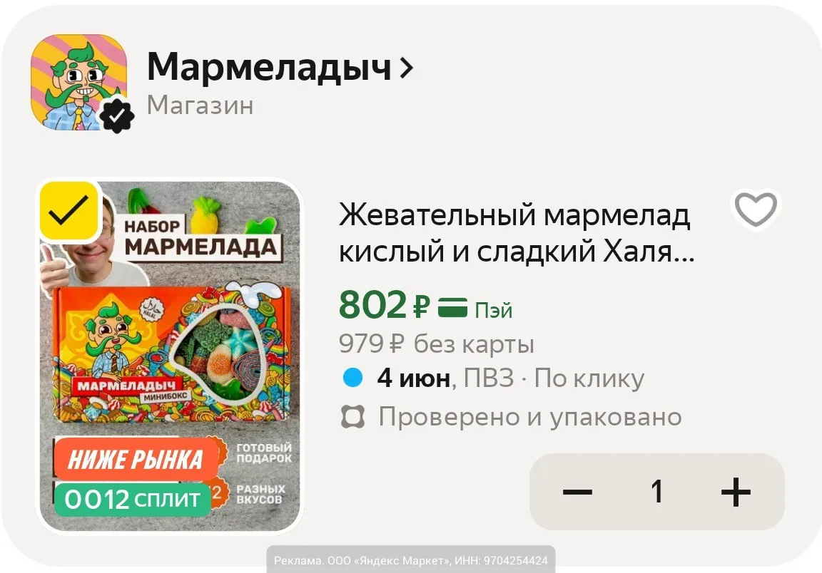 Отличная цена! Жевательный мармелад кислый и сладкий Халяль Мармеладыч 500 г за 802₽ на Яндекс Марке