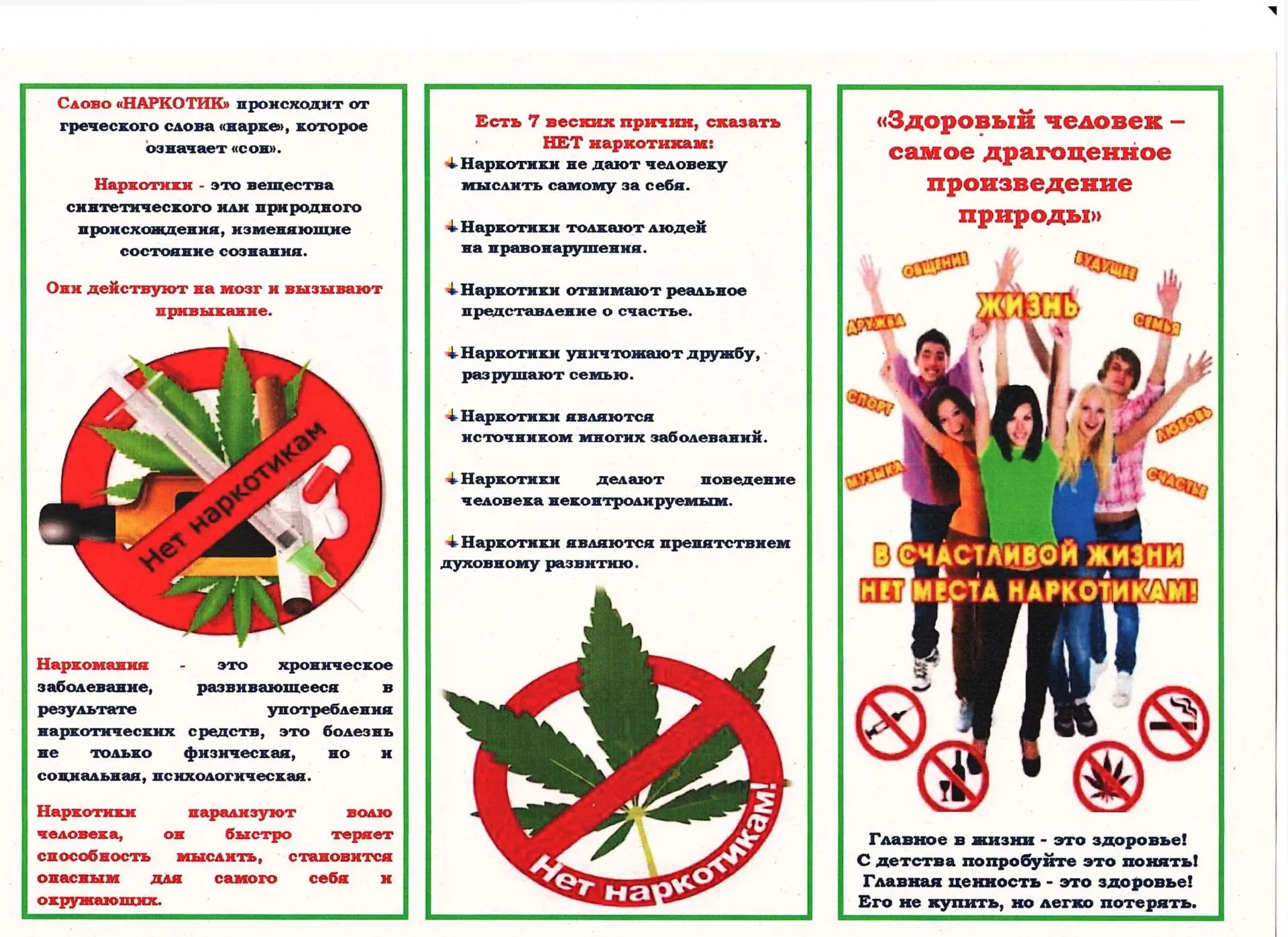Выбирай жизнь без НАРКОТИКОВ! Памятка для родителей и детей!
