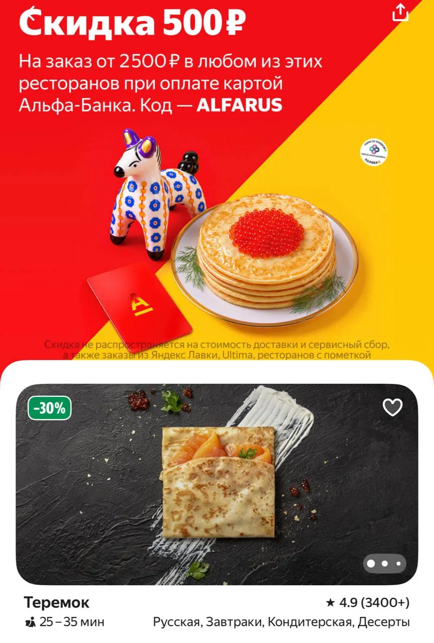 Яндекс Еда

Скидка 500₽ от 2500₽

https://eda.yandex/collections/yedel_ads_specials_alfa_41637_russi
