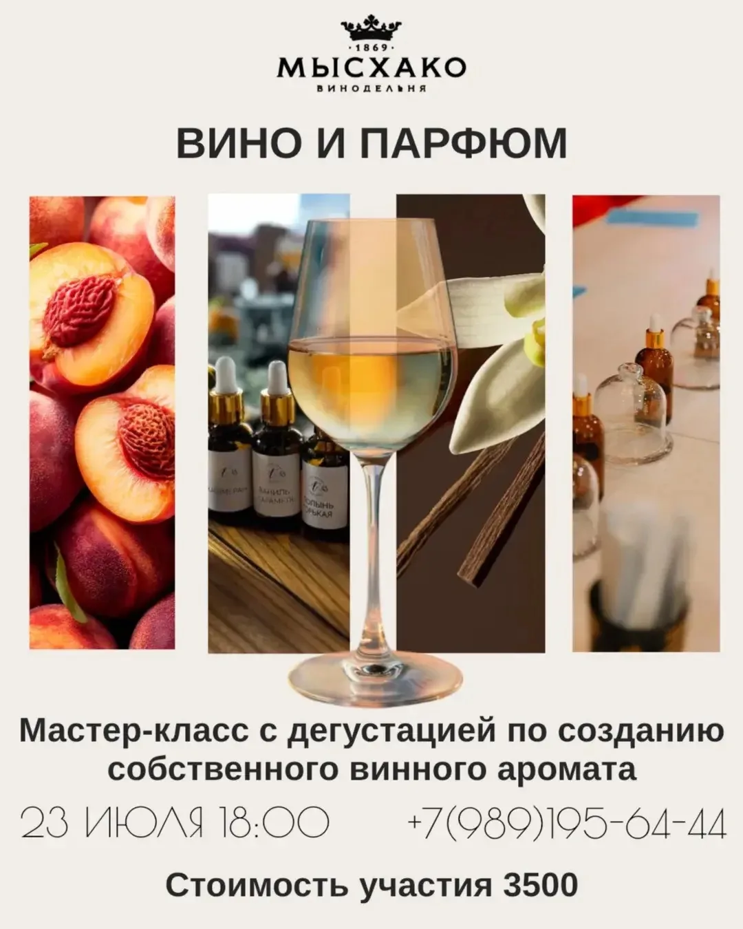 «ВИНО И ПАРФЮМ»✨
Вы когда‑нибудь задумывались, что вино можно не только попробовать… но и носить? 

