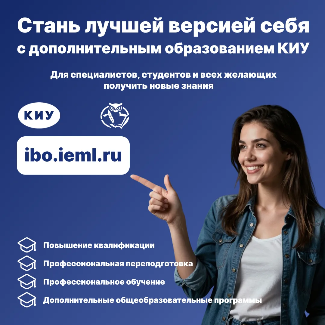Управляй бизнесом и людьми: Диплом вуза + профпереподготовка в КИУ 🎓🚀

Ты на факультете менеджмент