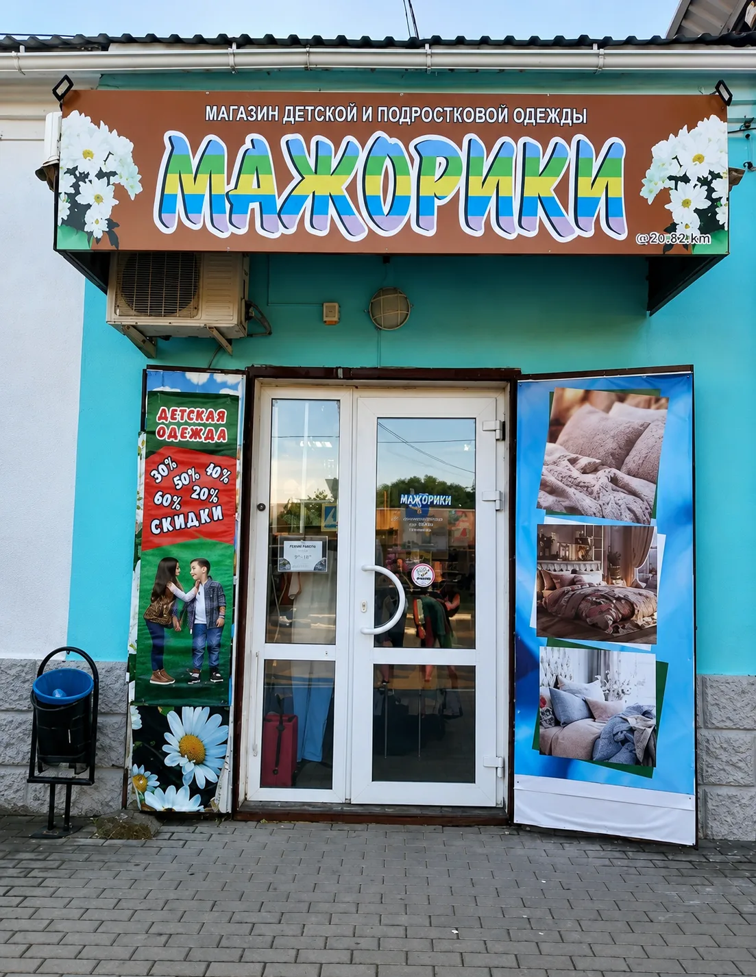 В магазине "Мажорики " тотальная распродажа детский и подростковой одежды !

Реклама.
Петрикин С. А.
