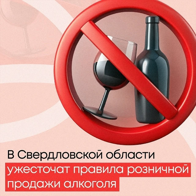 Алкоголь по часам: в Свердловской области меняют правила продажи алкоголя
Региональное правительство