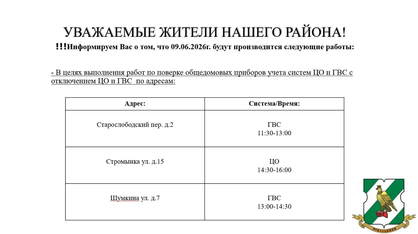 Просим заранее предусмотреть некоторые неудобства.
С Уважением ГБУ "Жилищник района Сокольники".