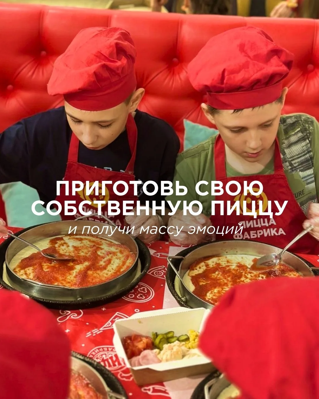 Приготовь свою авторскую пиццу и получи массу эмоций на нашем детском мастер-классе «Пицца в печь» �