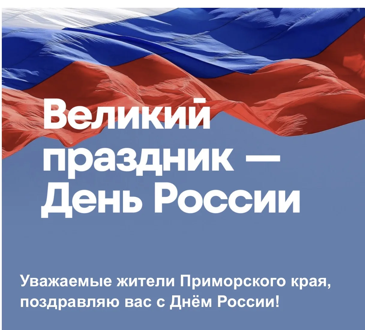 Россия – наш общий дом, который объединяет миллионы разных, но одинаково преданных своей стране люде