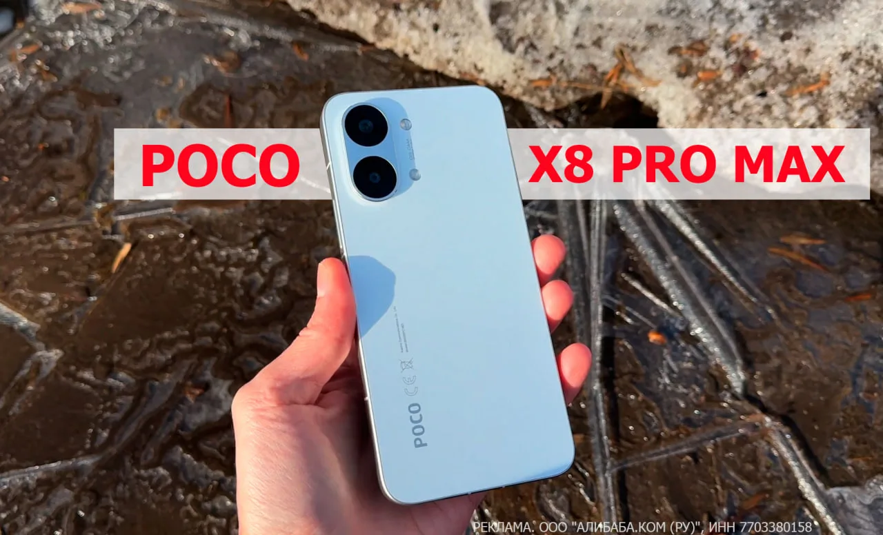 Скидка на POCO X8 Pro Max на Али  от 26 041 ₽ | ⏱ Час выгоды до 10:59 МСК

📱 POCO X8 Pro Max от 26 