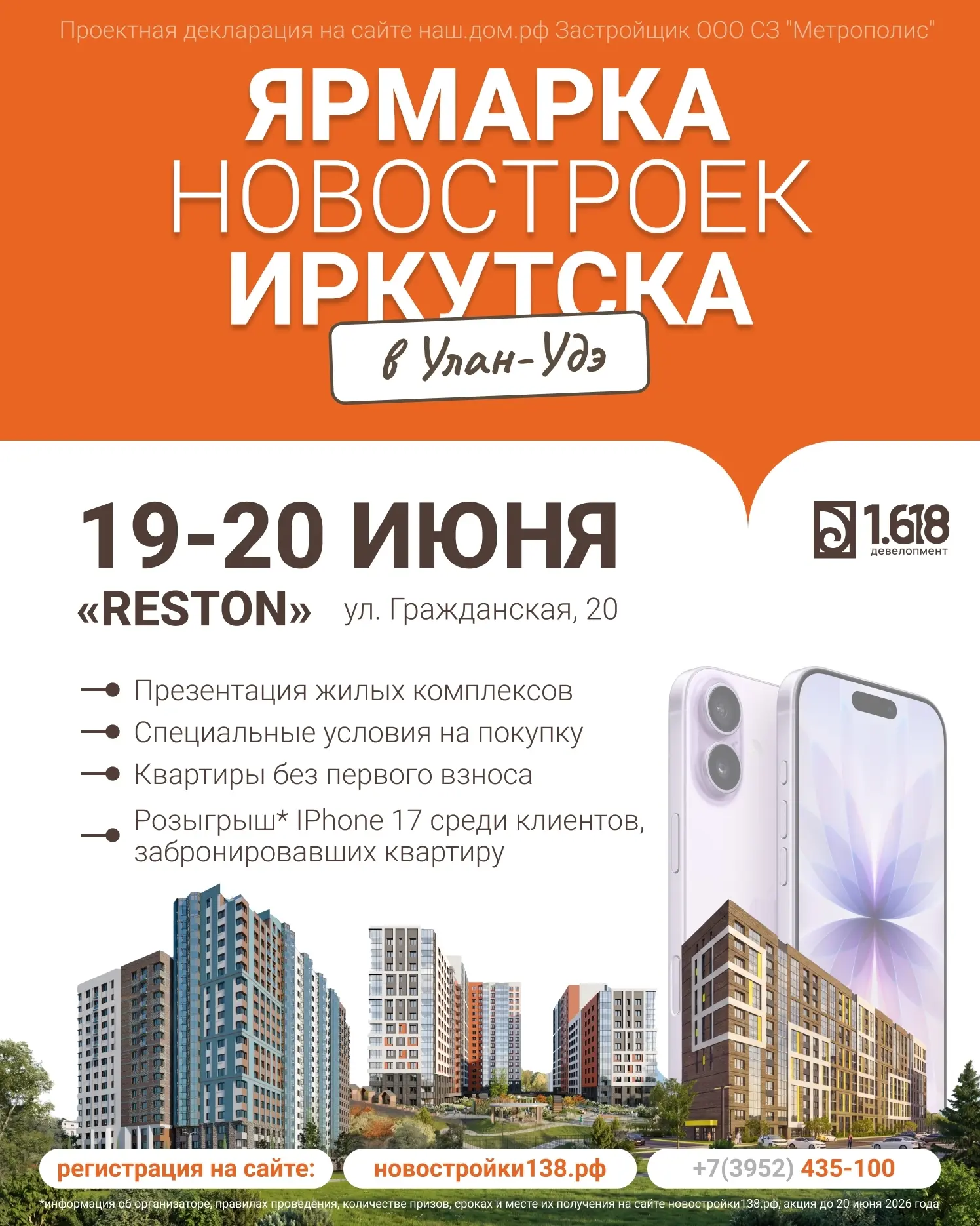 ЯРМАРКА НОВОСТРОЕК ИРКУТСКА В УЛАН-УДЭ 🌇

19 и 20 июня в Улан-Удэ пройдет ярмарка новостроек Ирку