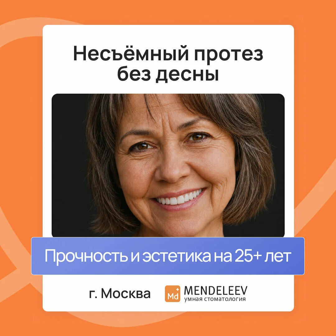 Протезирование на 6 имплантах без розовой десны! Москва

«Менделеев» — премиальная сеть стоматологий