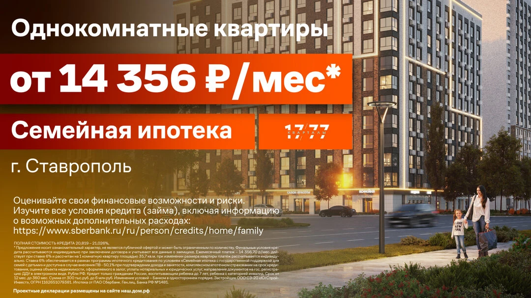 Выгода до 1 800 000 рублей на квартиры в Ставрополе!

ЖК «Кварталы 17/77» - это жилой комплекс от за
