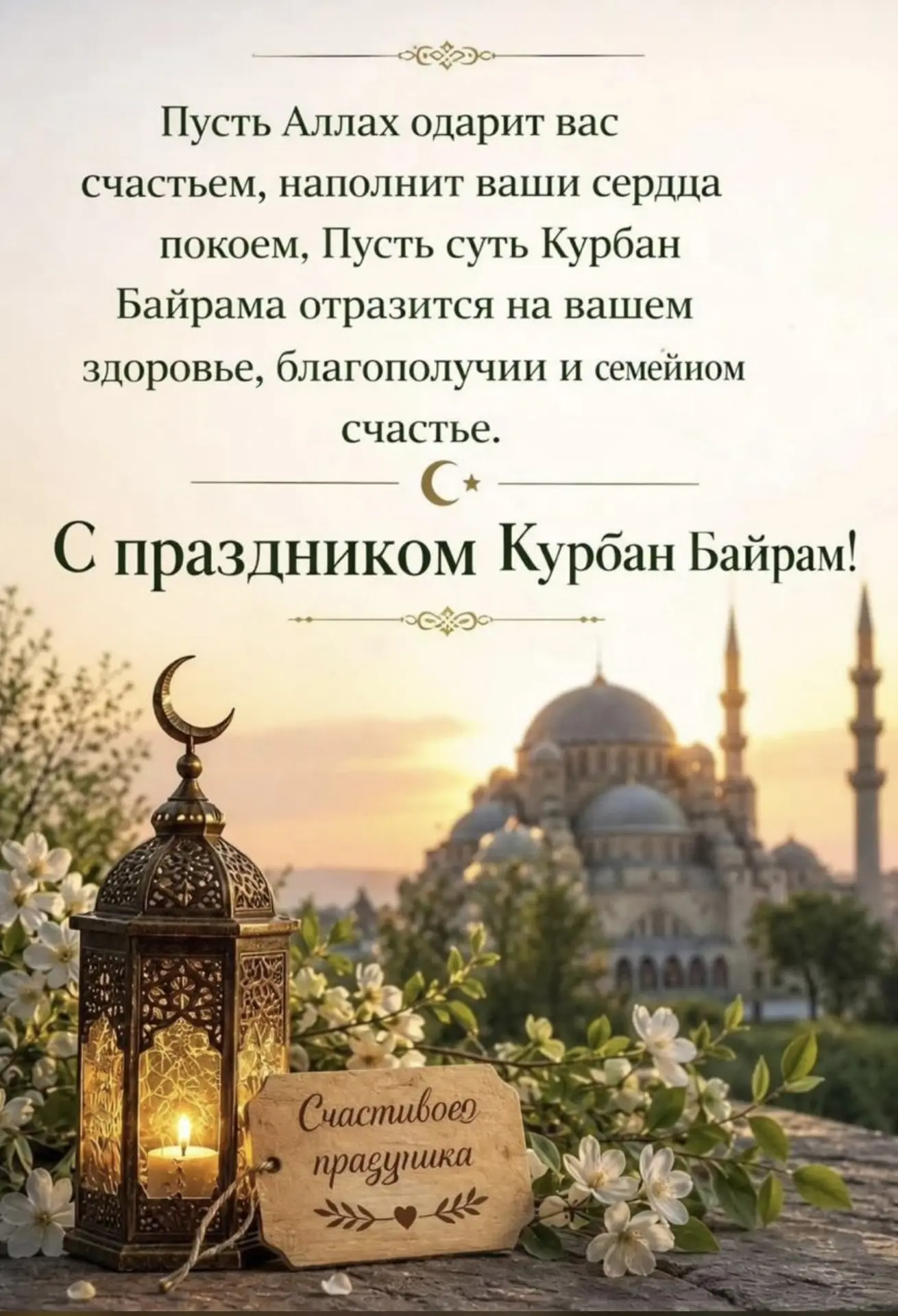 Дорогие друзья!

Коллектив 14 гимназии сердечно поздравляет всех с благословенным праздником Курбан-