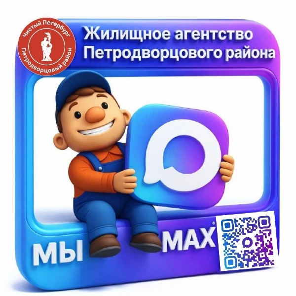– Мы в MAX! Присоединяйтесь к нашему сообществу https://max.ru/https://vk.com/id7819019448_gos Жилищ