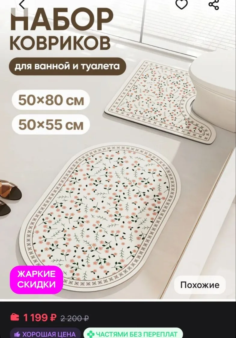 Набор ковриков для ванной и туалета 2 шт EXCEPTION
https://www.wildberries.ru/catalog/488874277/deta