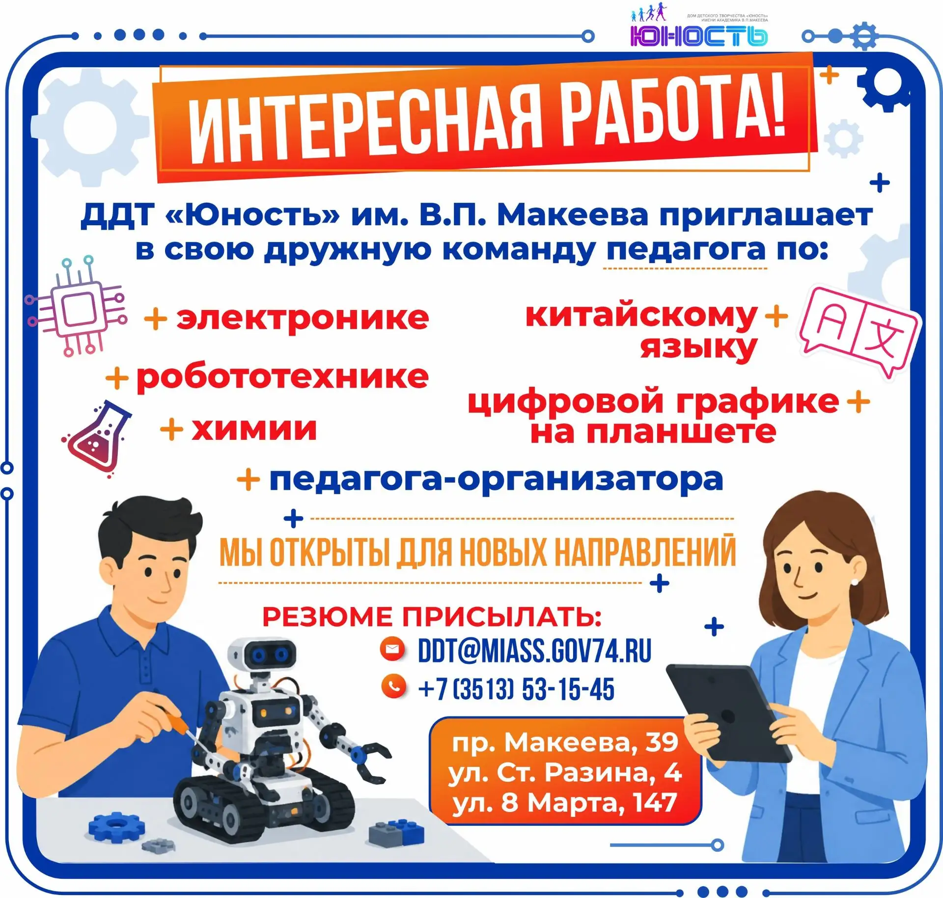 🚀 Любите делиться знаниями, вдохновлять детей и вместе с ними открывать новое? Тогда, возможно, име