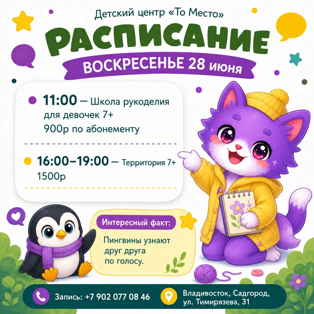 ВОСКРЕСЕНЬЕ 28 июня

• 11:00 - Школа рукоделия для девочек 7+ 900р по абонементу

• 16:00 - 19:00 - 