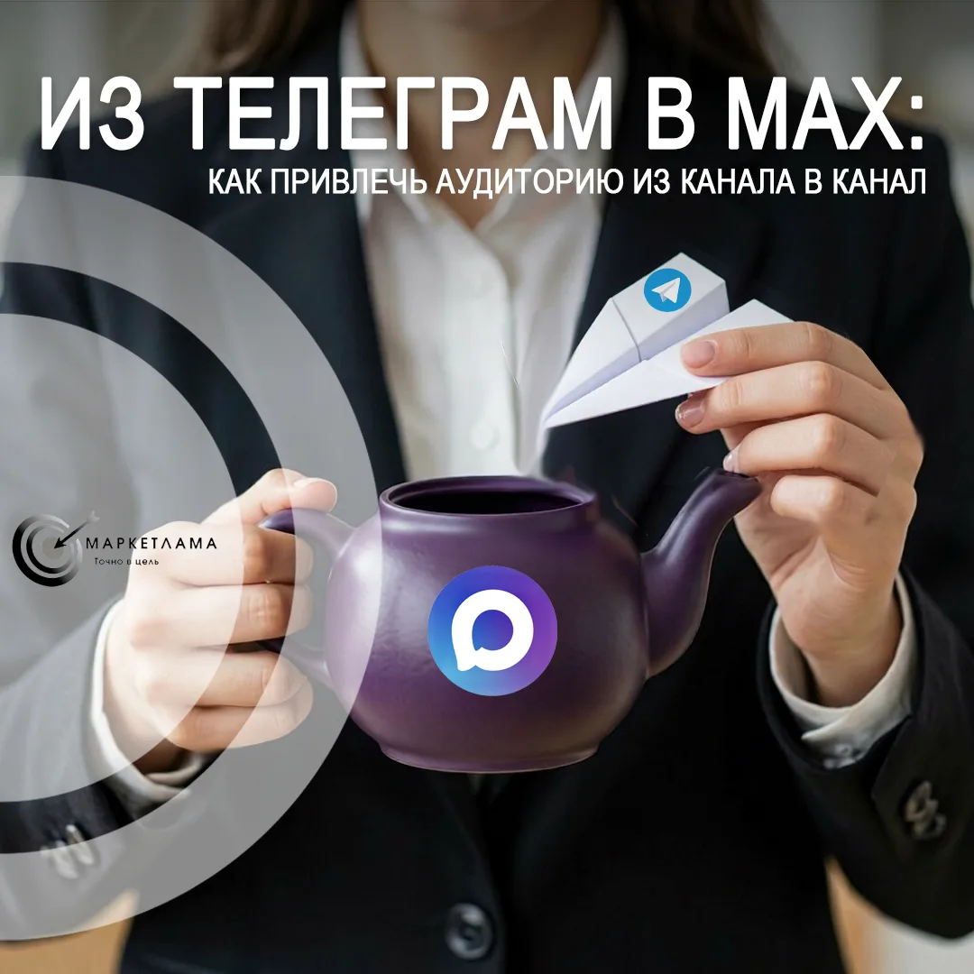 Если вы годами собирали подписчиков в Teлеграм, рассчитывать на то, что они сами найдут вас на новой