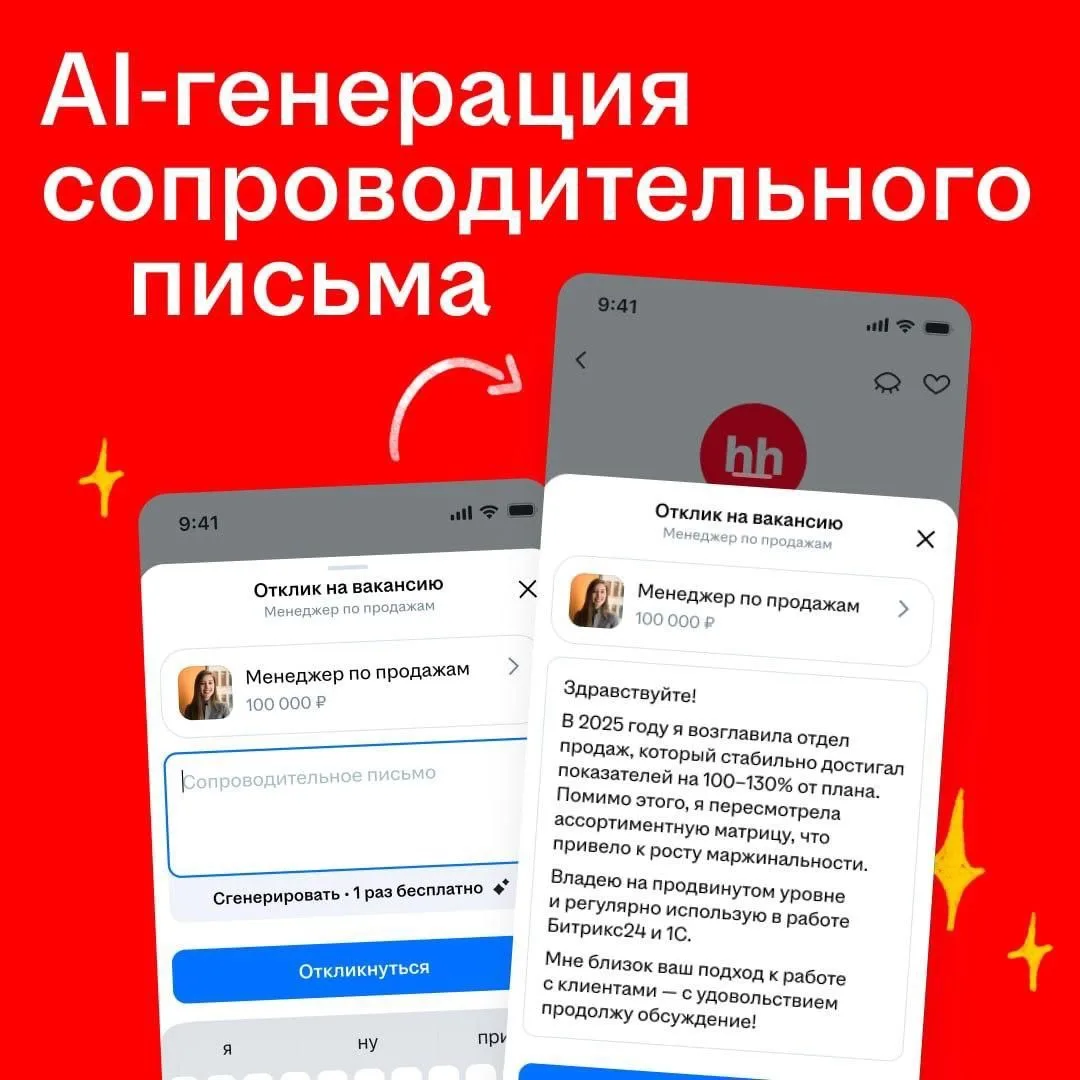 Кхэ-Кхэ ру выкатил обновление для соискателей и представил новую функцию "AI-генерация сопроводитель