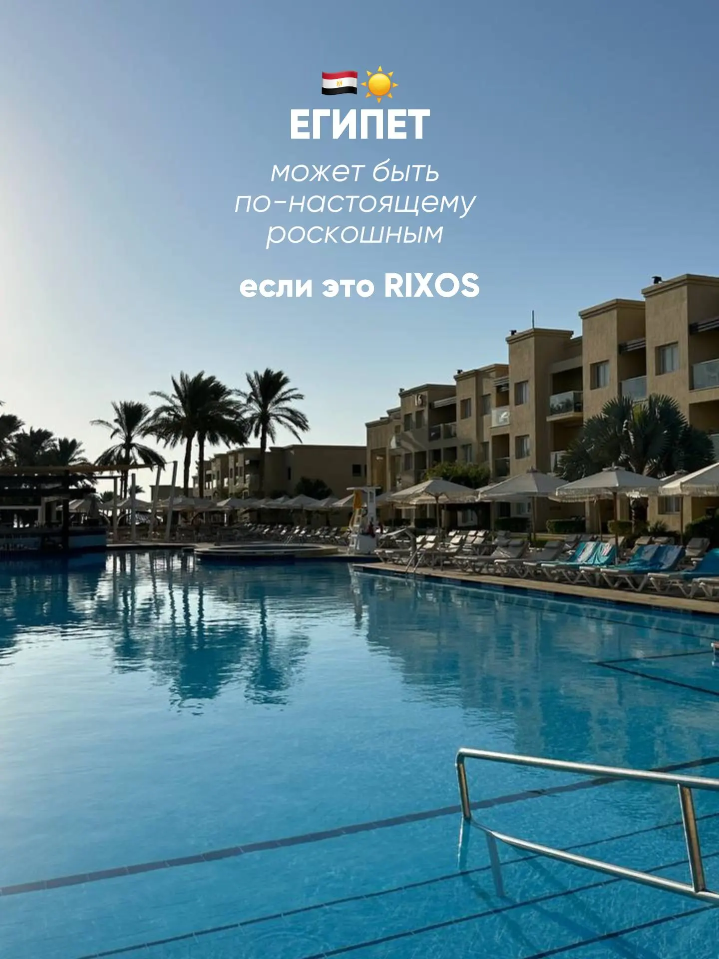 Rixos Premium Seagate 5* — один из самых востребованных премиальных отелей Шарм-эль-Шейха для семейн