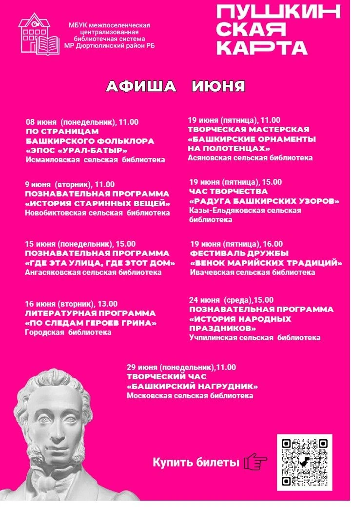 Уважаемые читатели!
Приглашаем вас посетить наши мероприятия в рамках программы “Пушкинская карта”.

