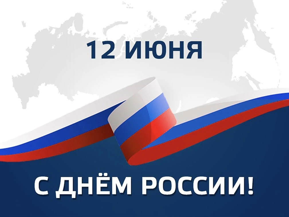 🇷🇺 День России🇷🇺

12 июня, в День России, в нашем сельском Доме культуры прошла праздничная конц