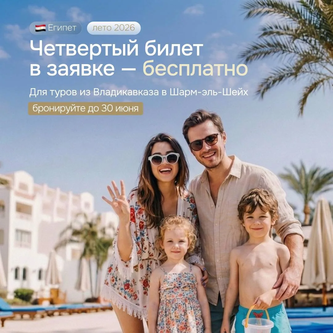 🚨 Внимание семьям 2+2 и компаниям друзей!

Сегодня туроператор решил сделать то, что мы любим больш