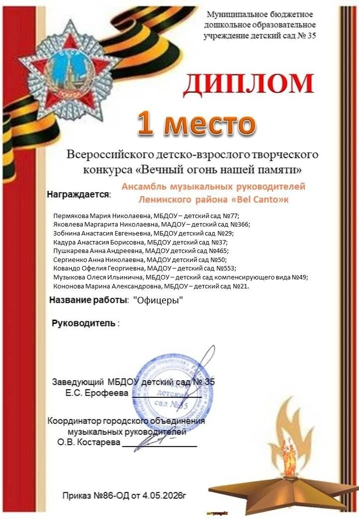 На базе МБДОУ детского сада № 35 прошёл Всероссийский детско-взрослый творческий конкурс «Вечный ого