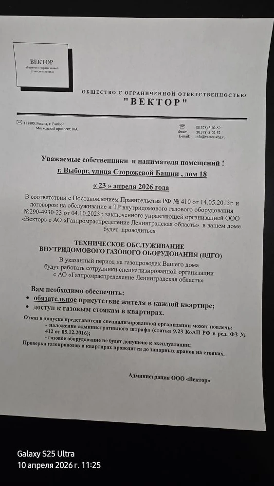 Информация для собственников МКД ул.Сторожевой Башни, 18 " О проведении проверки ВДГО "