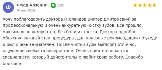 Очень приятно, когда о наших докторах оставляют столь положительные отзывы! Начинаем неделю с позити