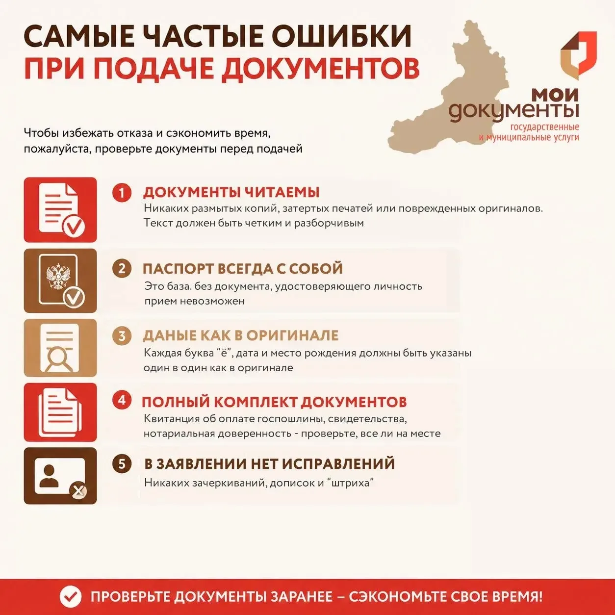 Разбираем самые частые ошибки при подаче документов

Чтобы заявление по услуге не вернули обратно, п
