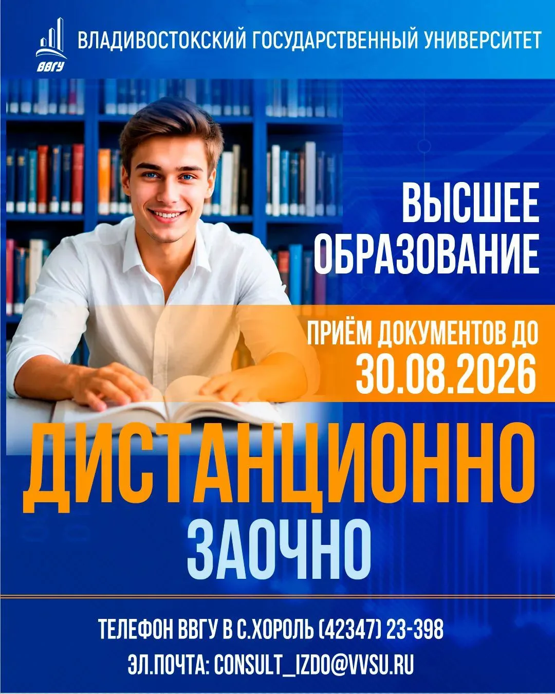 🎓Владивостокский государственный университет приглашает абитуриентов!

Высшее и среднее профессиона