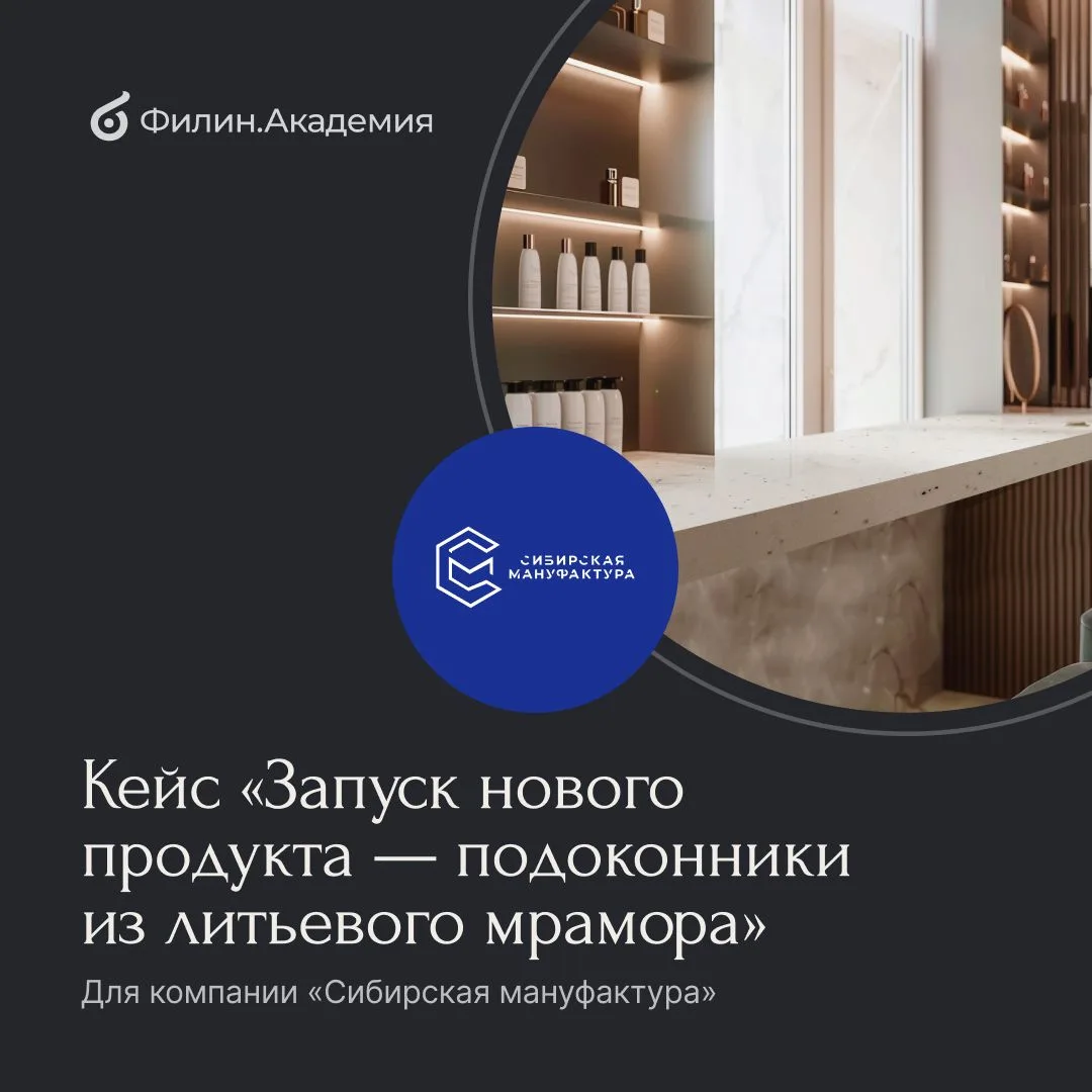 Кейс: запуск нового продукта — подоконники из литьевого мрамора

Когда к нам пришли с задачей вывест