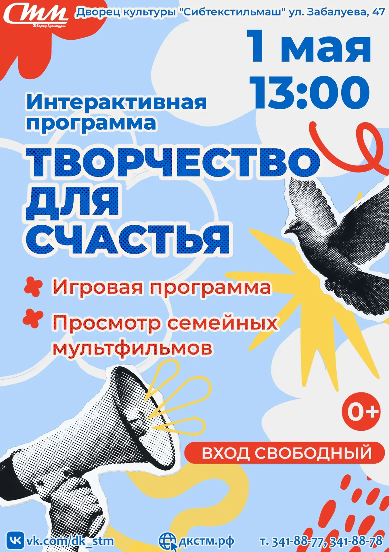🎉 1 мая – День Весны и Труда с улыбкой и творчеством! 🎉

⭐Дорогие друзья! Приглашаем вас провести 