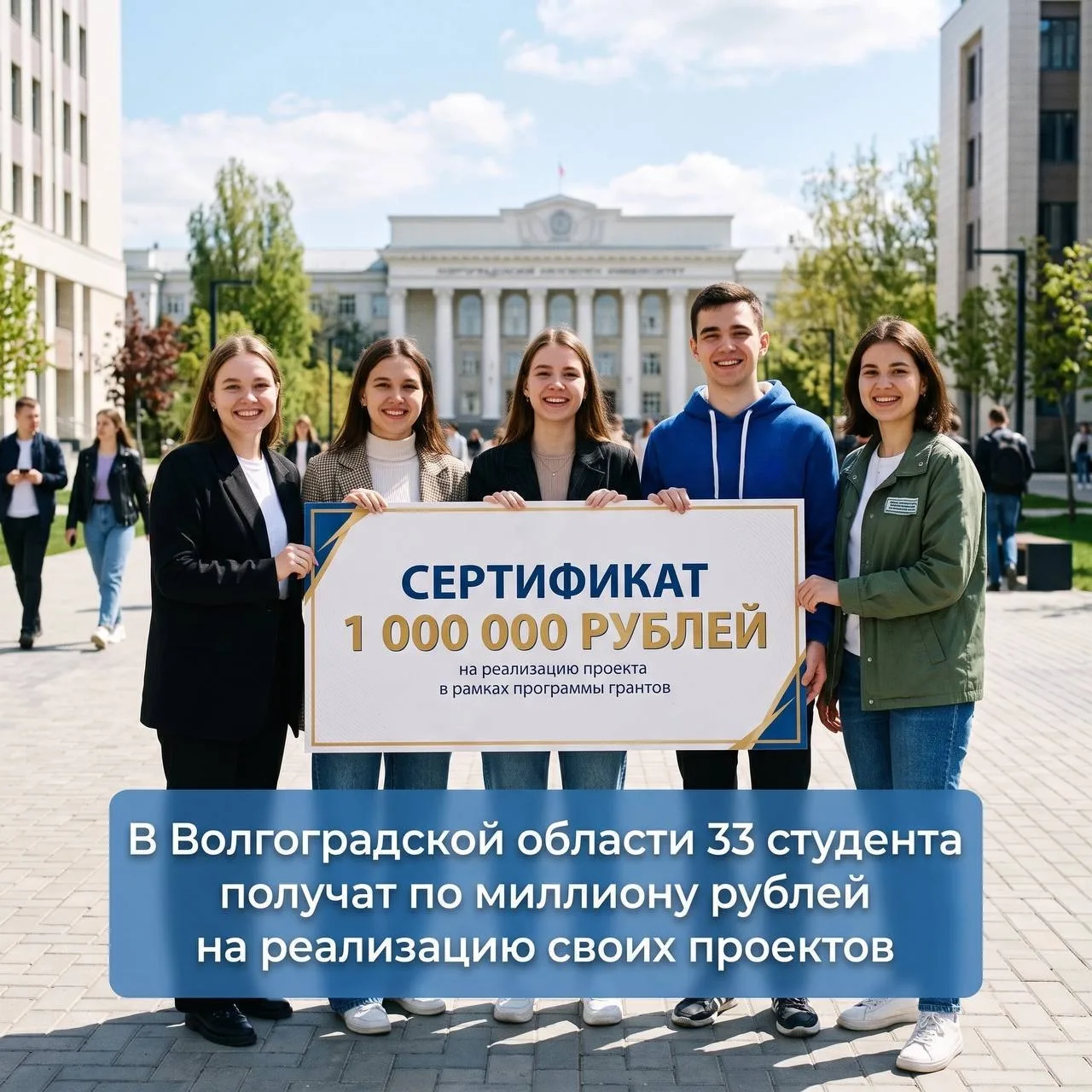 В Волгоградской области 33 студента получат по миллиону рублей на реализацию своих проектов 🔝 

Фон