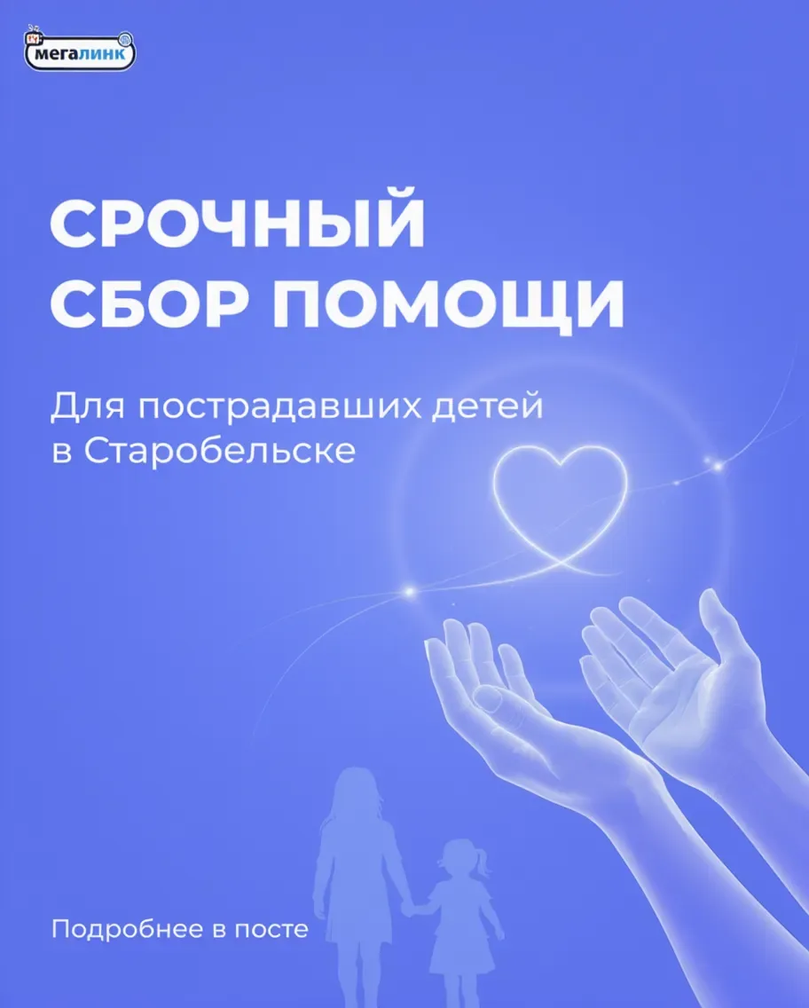 ❗️Срочный сбор помощи для пострадавших детей Старобельска

В связи с трагическими событиями в Староб