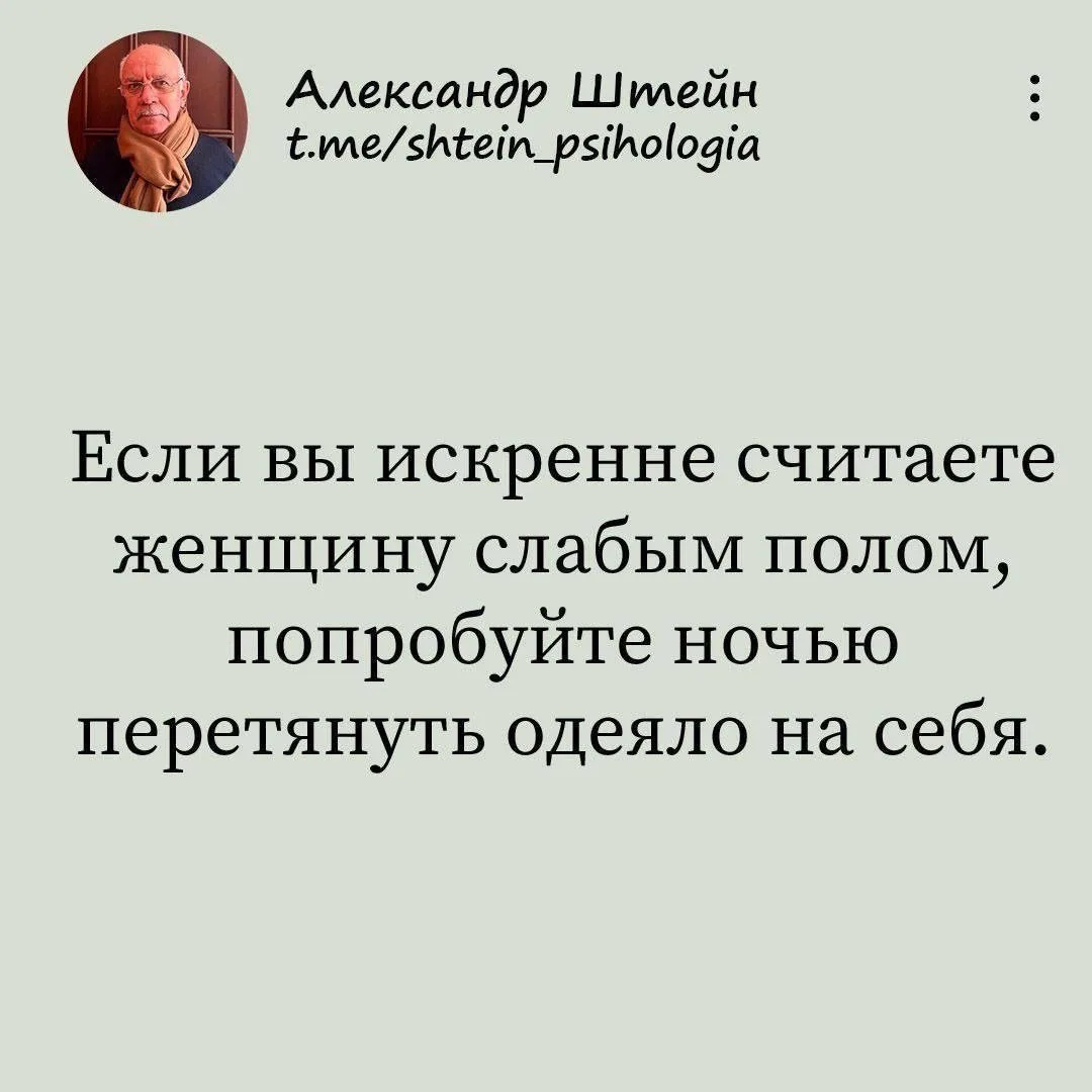 Ну почему никто раньше не рассказал о нём?!

Александр Штейн — самый смешной канал психолога, которы